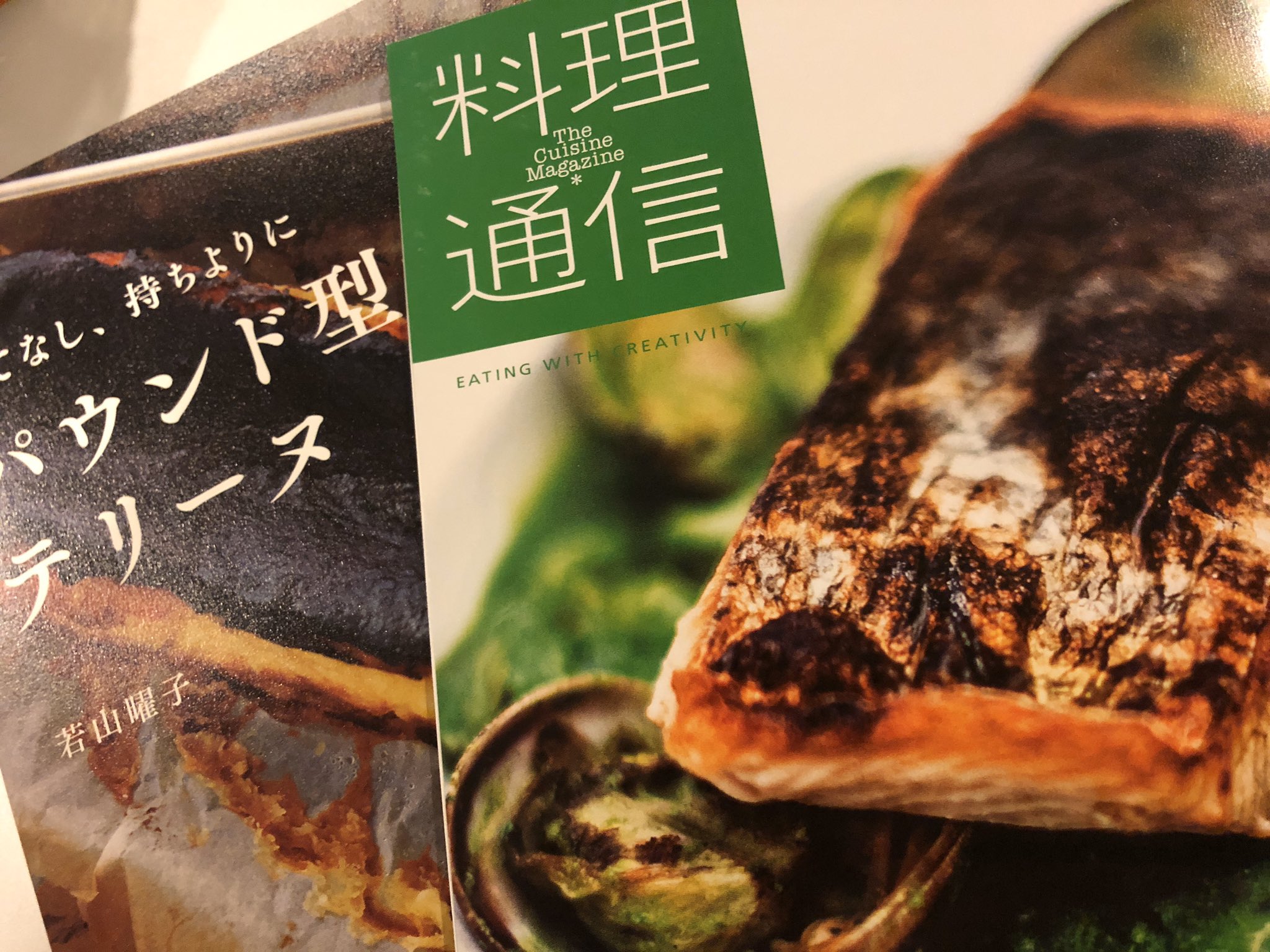 ひねもすのたーりのたーりしたーい On Twitter 買ってきた 料理通信と若山曜子さんのテリーヌ本 どちらも店頭でチラ見しただけだけど美味しそうな写真がいっぱい