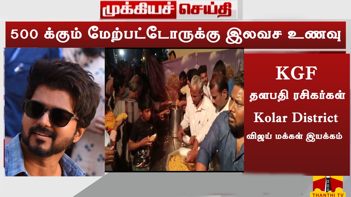 VijayFort2's tweet photo. Video Link - https://t.co/Xc1N9gzhV6
Awesome Nanba's 👏👉@iyyakkam
Thanks Nanba... @BTP_Offl
@TNJ_VMI
#VaathiComing #Vaathiiscoming #Vaathi #MasterSecondSinglefromToday #MasterSecondSingle #Master #MasterUpdate #Bangaloretamilpasanga #Vijaymakkaliyakkam #Vijay #Thalapathy https://t.co/MjzBtQ2mjB