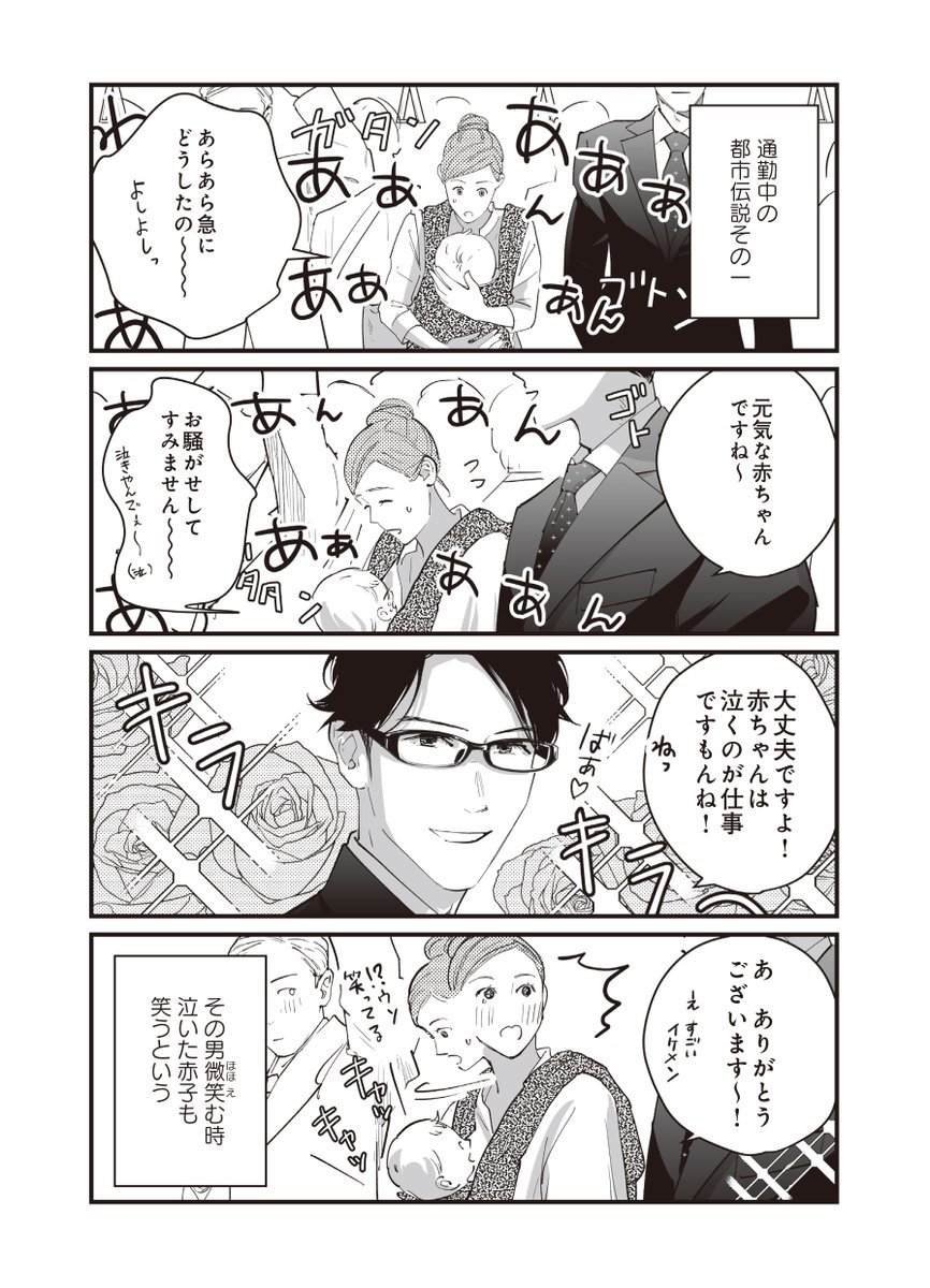 【再掲】2巻が出るので伝説の男エピソードもう一度投稿しちゃいますね!(1/2)(
収録するにあたり加筆した場所もあります。わかるかな〜?) 
