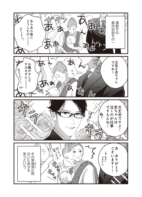 【再掲】2巻が出るので伝説の男エピソードもう一度投稿しちゃいますね!(1/2)(
収録するにあたり加筆した場所もあります。わかるかな〜?) 