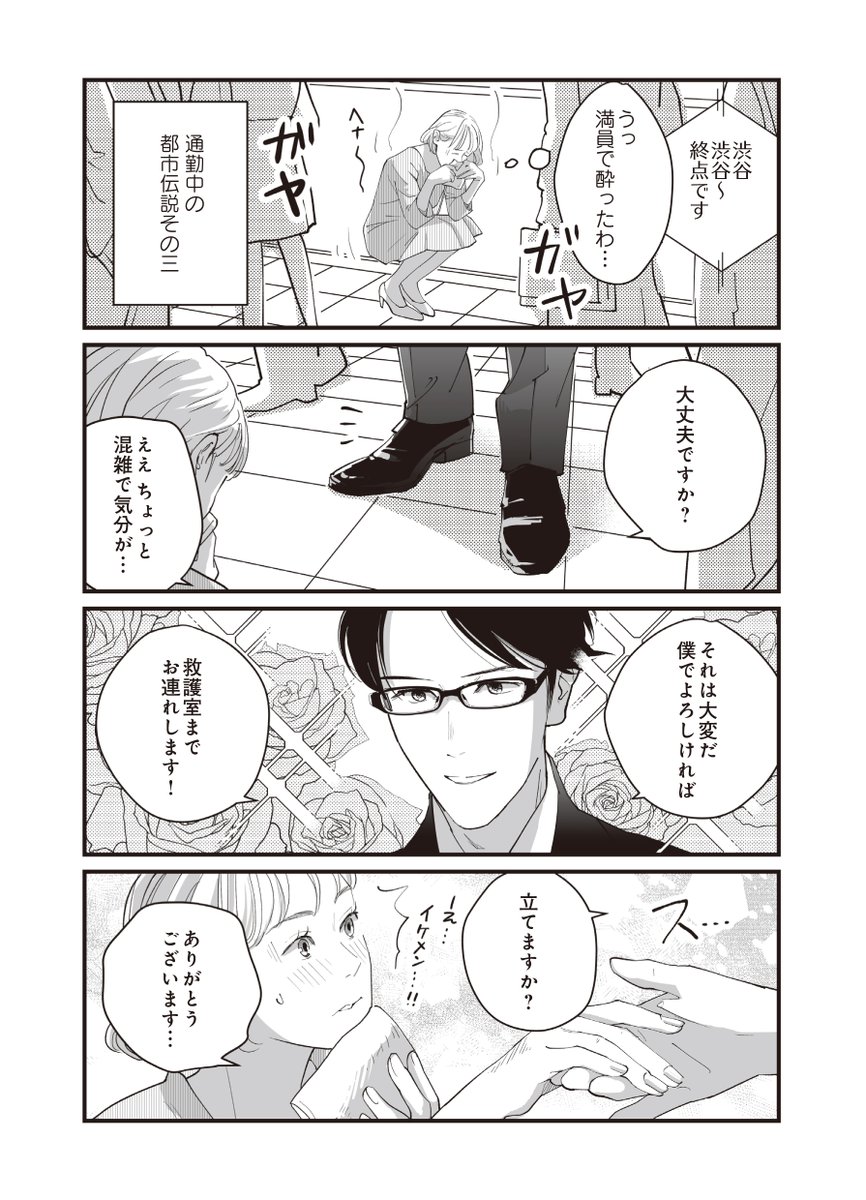 【再掲】2巻が出るので伝説の男エピソードもう一度投稿しちゃいますね!(1/2)(
収録するにあたり加筆した場所もあります。わかるかな〜?) 