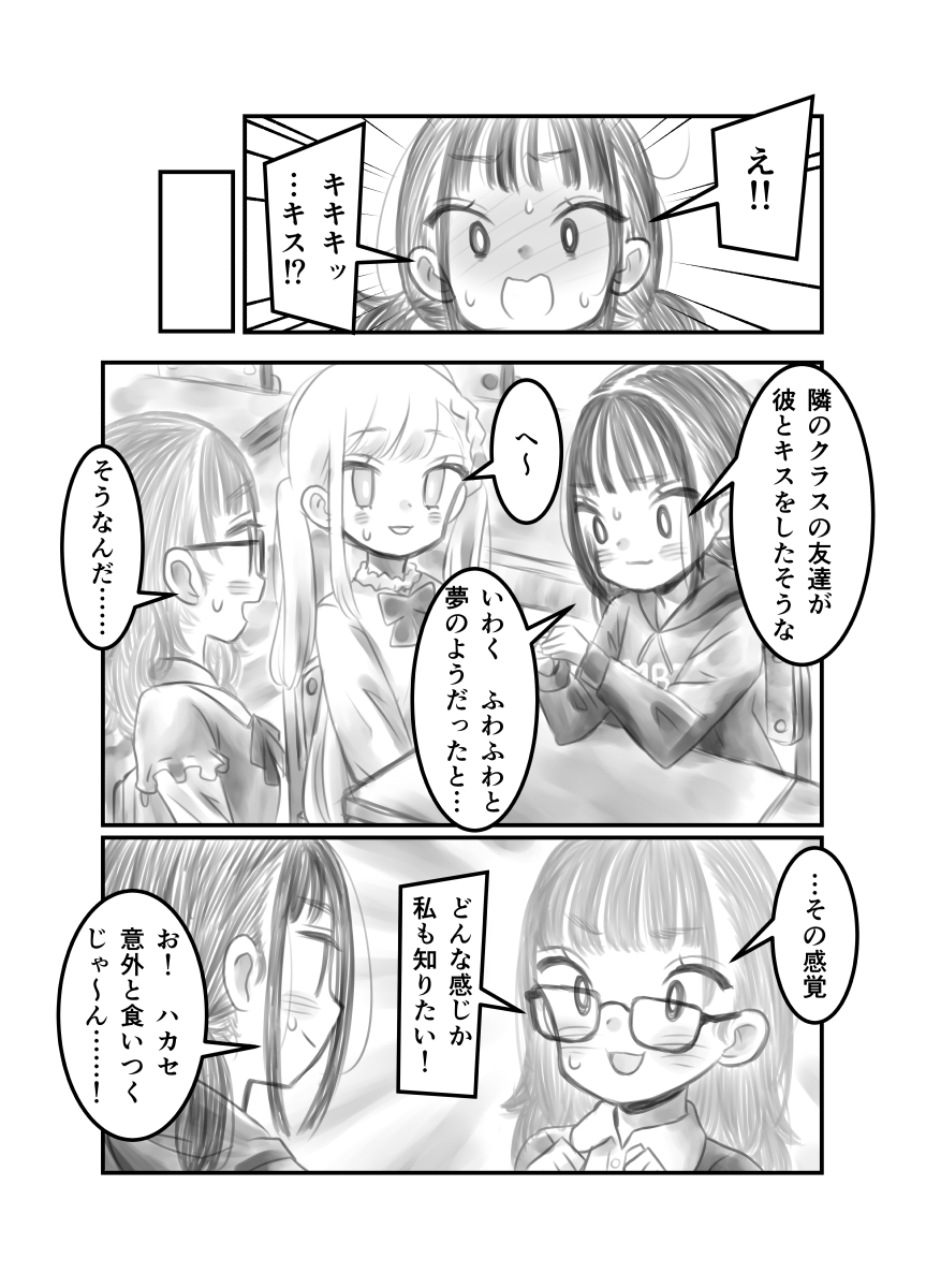 小学生がキスの話をする話
#創作漫画 