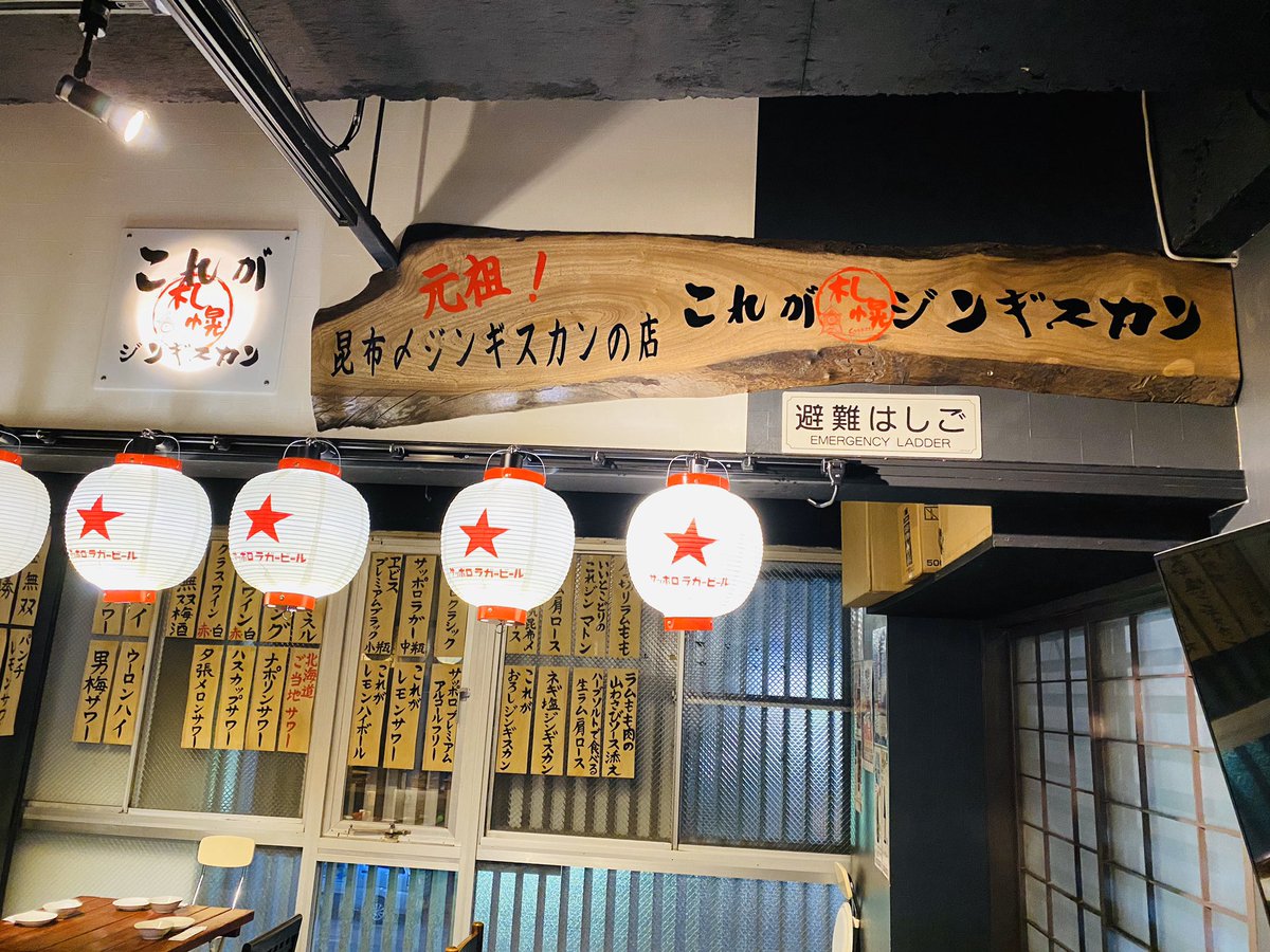 Korega1029's tweet photo. #元祖昆布〆ジンギスカンの店
#コロナに負けるな

コロナで人が出歩いてない"今だからこそ"
並ばずに有名店の味を味わえる
いい"チャンス"なのではないでしょうか？ https://t.co/dW60uULf5I