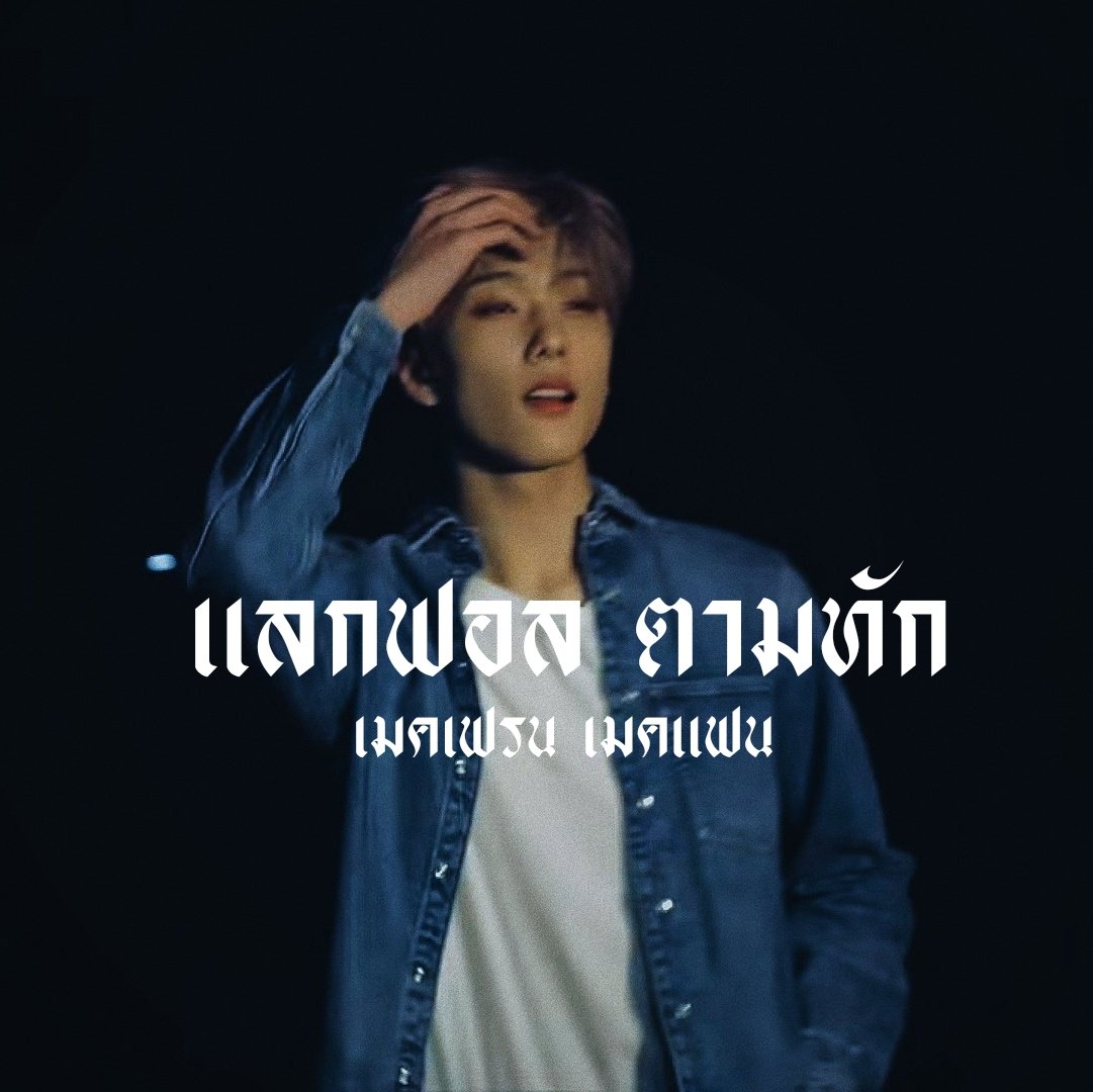 ˹ 𝖂𝖊 𝖌𝖔𝖙 𝖙𝖍𝖆𝖙 𝕭𝖔𝖔𝖒 🗽 ˼

     ดีครับ🖐🏾 ผม ˓ โซโลม่อน จีซอง ˒ 
02'𝖘 จะมา ˓ แลกฟอล 𝔫 ตามทัก ˒ 🎬 กับทุกคนครับ รีเลยครับคนหล่ออยากเล่นด้วยแล้ว🤾🏾‍♂️

ยพท. rt ตามทักครับ 🏯