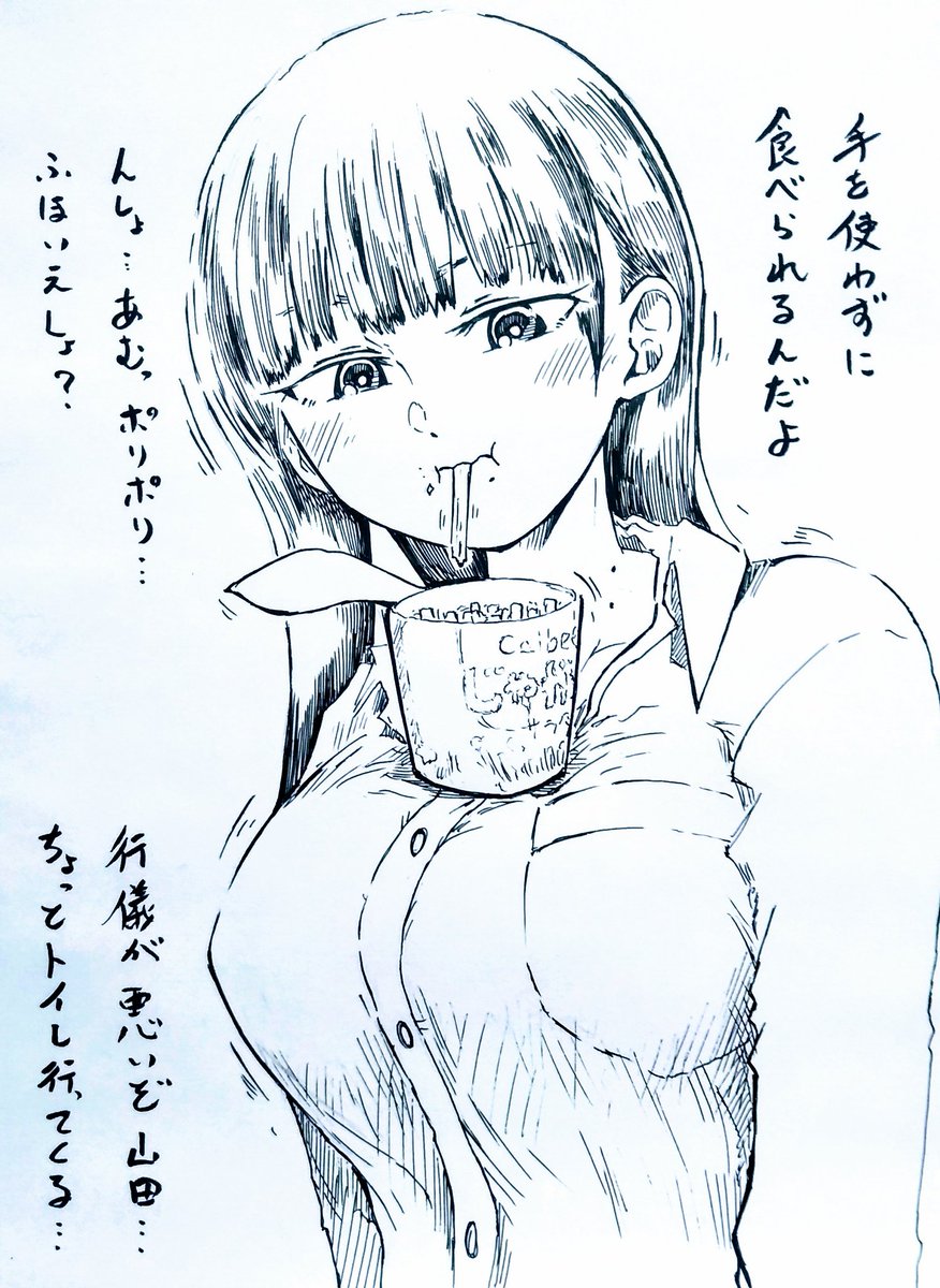 『山田の胸部にじゃがりこ』

置いてみました。
プルーチェ系統も人気があったのでなんとなく『通常』➡️『テレ多目』➡️『+プルーチェ』と変化させてみましたが…

さぁ予告のあった本家の更新まであと少しといった感じでしょうかね(*・ω・)=3

心落ち着かせて待ちましょう(゜ω゜)
#僕ヤバ
#桜井のりお 