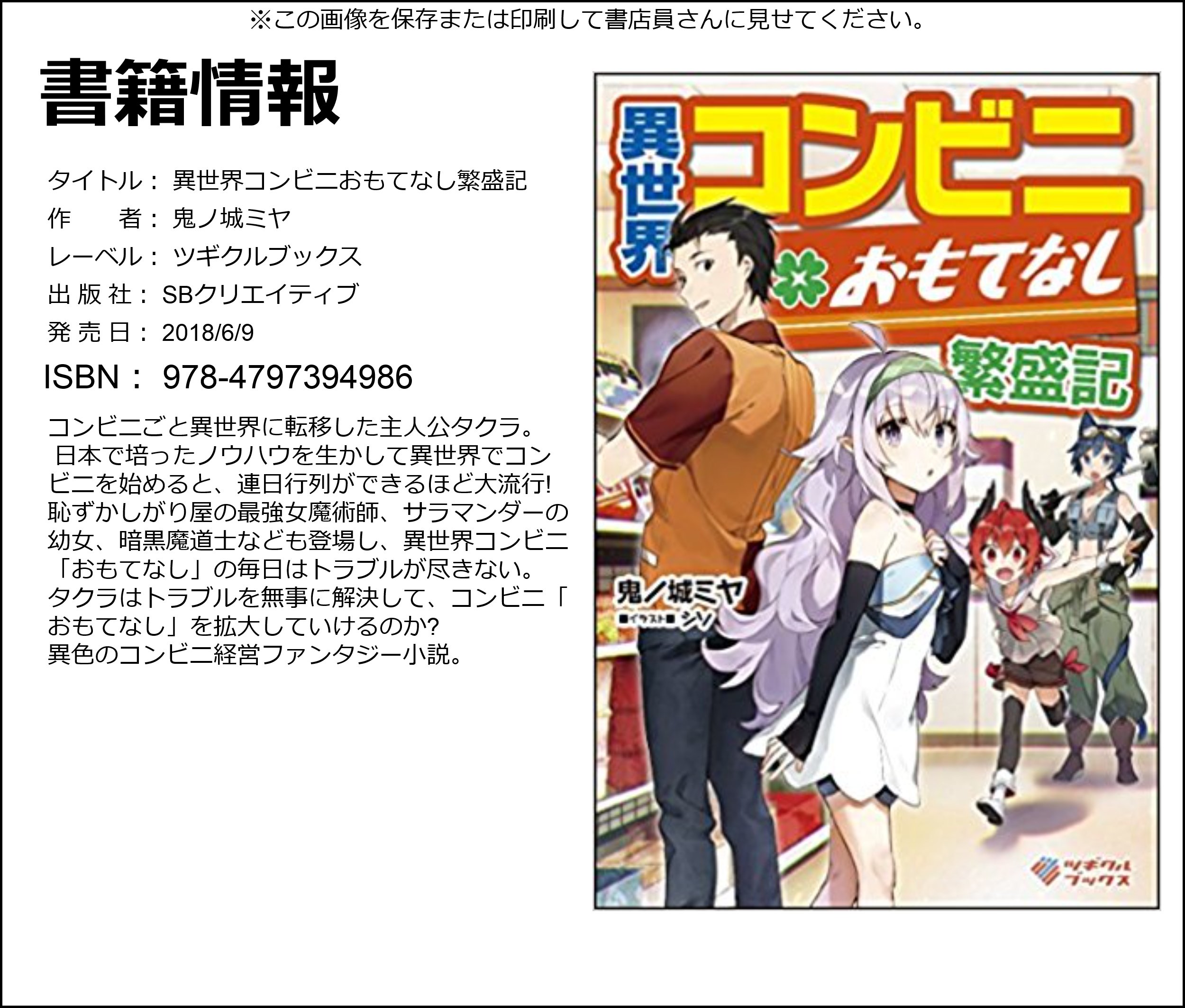 鬼ノ城ミヤ ｌv2ﾁｰﾄ原作 ｺﾐｶﾗｲｽﾞ 好評発売中 さわこさん 3 22発売 Web版 異世界コンビニおもてなし繁盛記 最新話投稿しました 小説 無料小説 小説投稿 登録サイト ツギクル 暗躍する人達の狂想曲 その３ T Co Nrp66jvbgg T