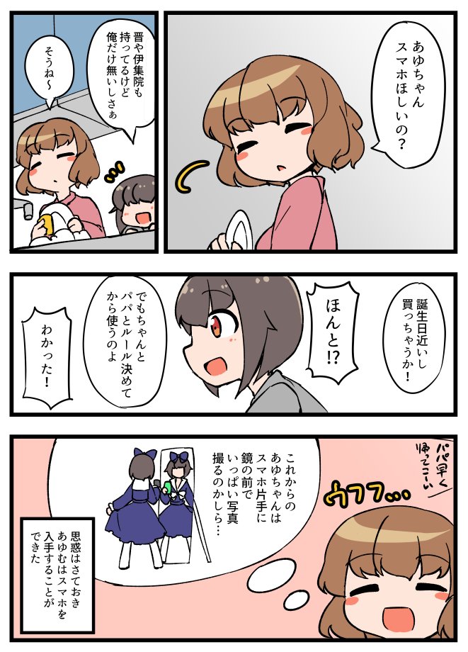 自宅でナチュラルに女装する男子とスマホ① 