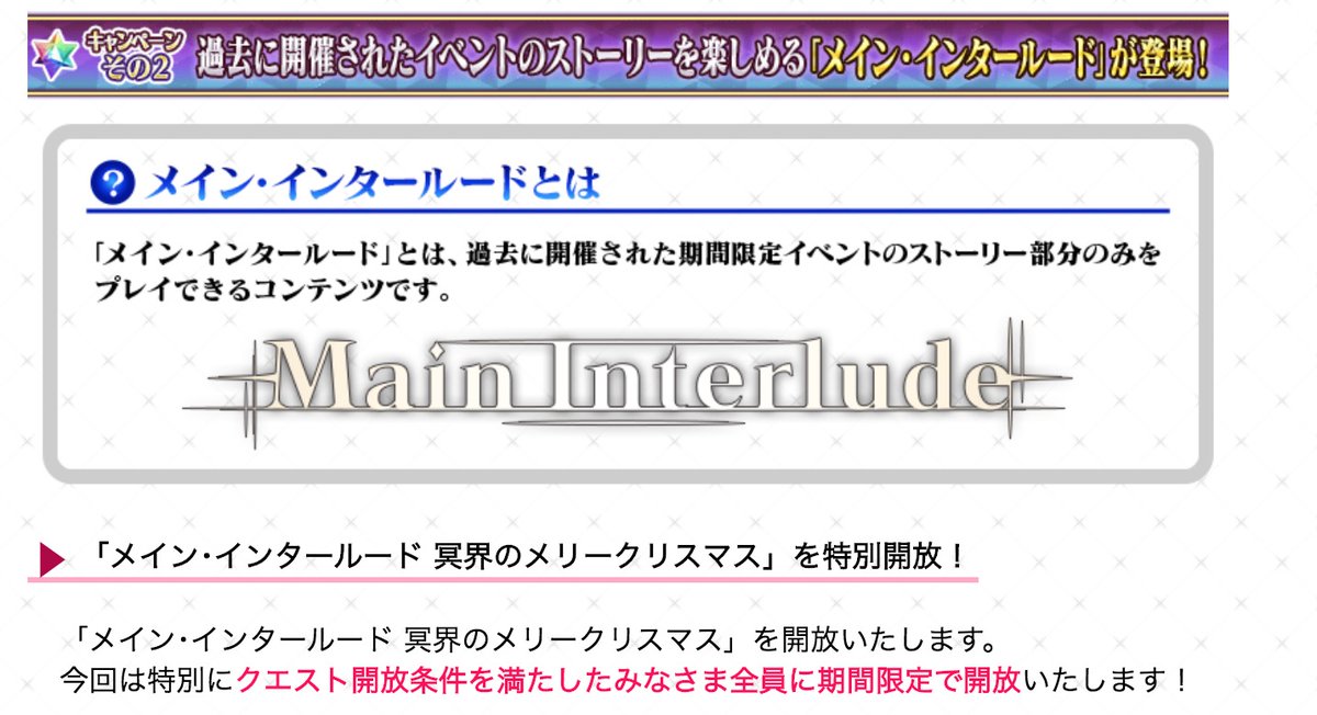 Fgo メインインタールード初回は無料だったけど次からはやっぱレアプリ必要になるのかな