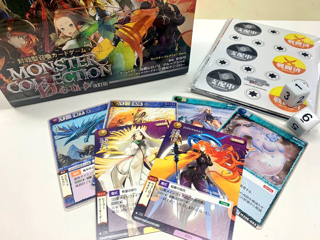 見本が届きました】 ・モンスター・コレクションDeus パワーアップ