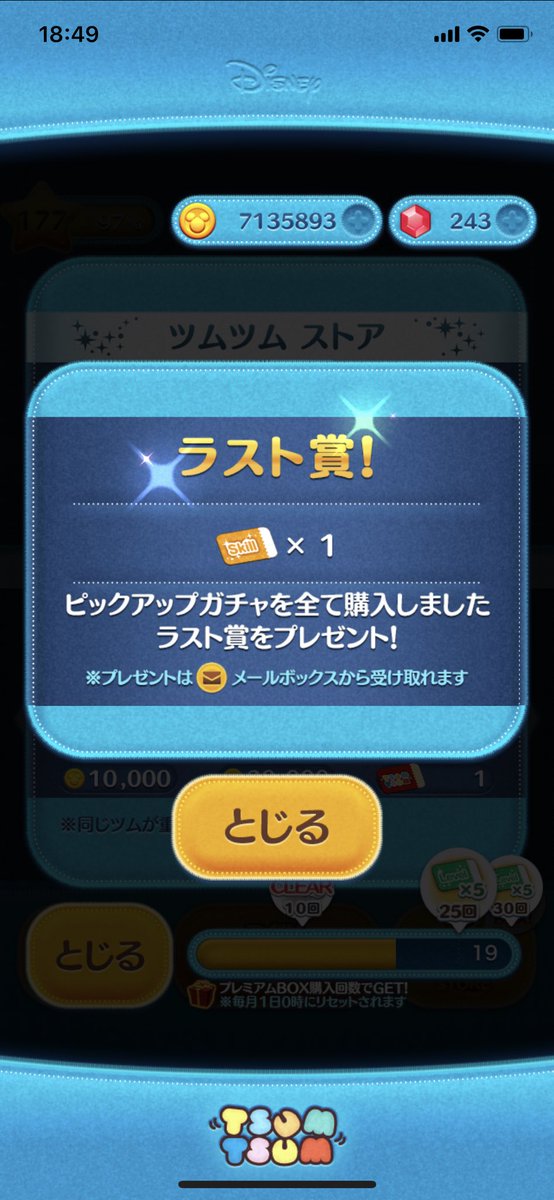 レヴィア 三玖推し ピックアップガチャ完売しました ウッディ保安官がスキル4になりました スキルチケットgetです ウッディ保安官は低スキルからコイン稼ぎに使えるおすすめツムです