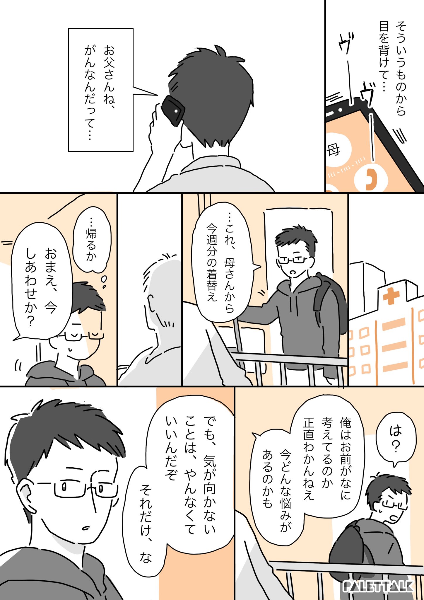 マンガでわかるlgbtq パレットーク 少し話を深掘るとゲイであることがわかってしまうから ぼくは父を避けていた T Co Qapq0l2tr4 Twitter