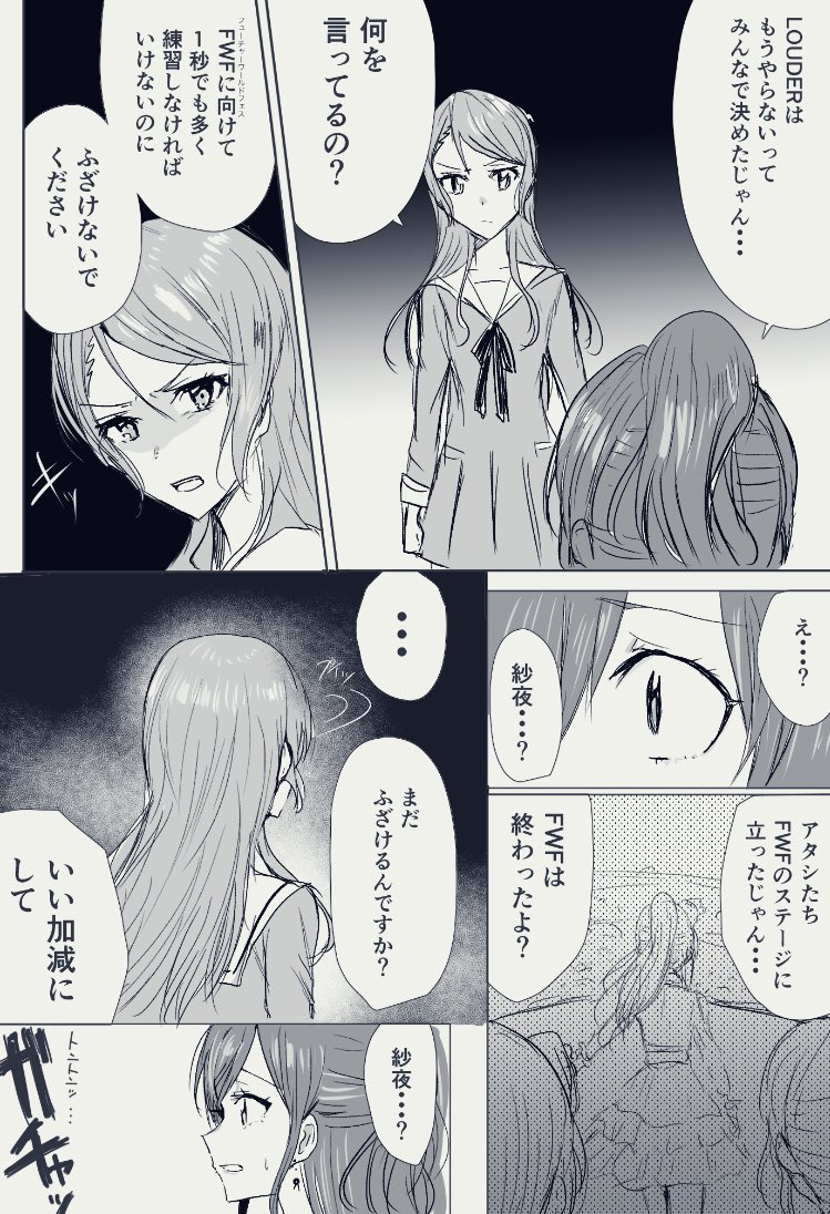 アニメ時空の紗夜とガルパ時空の紗夜が出会っちゃう漫画(バニメ6話とガルパノーブルローズ3章後) 