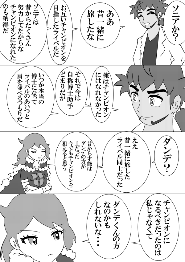 例えばこんな世界線 #ポケモン剣盾 