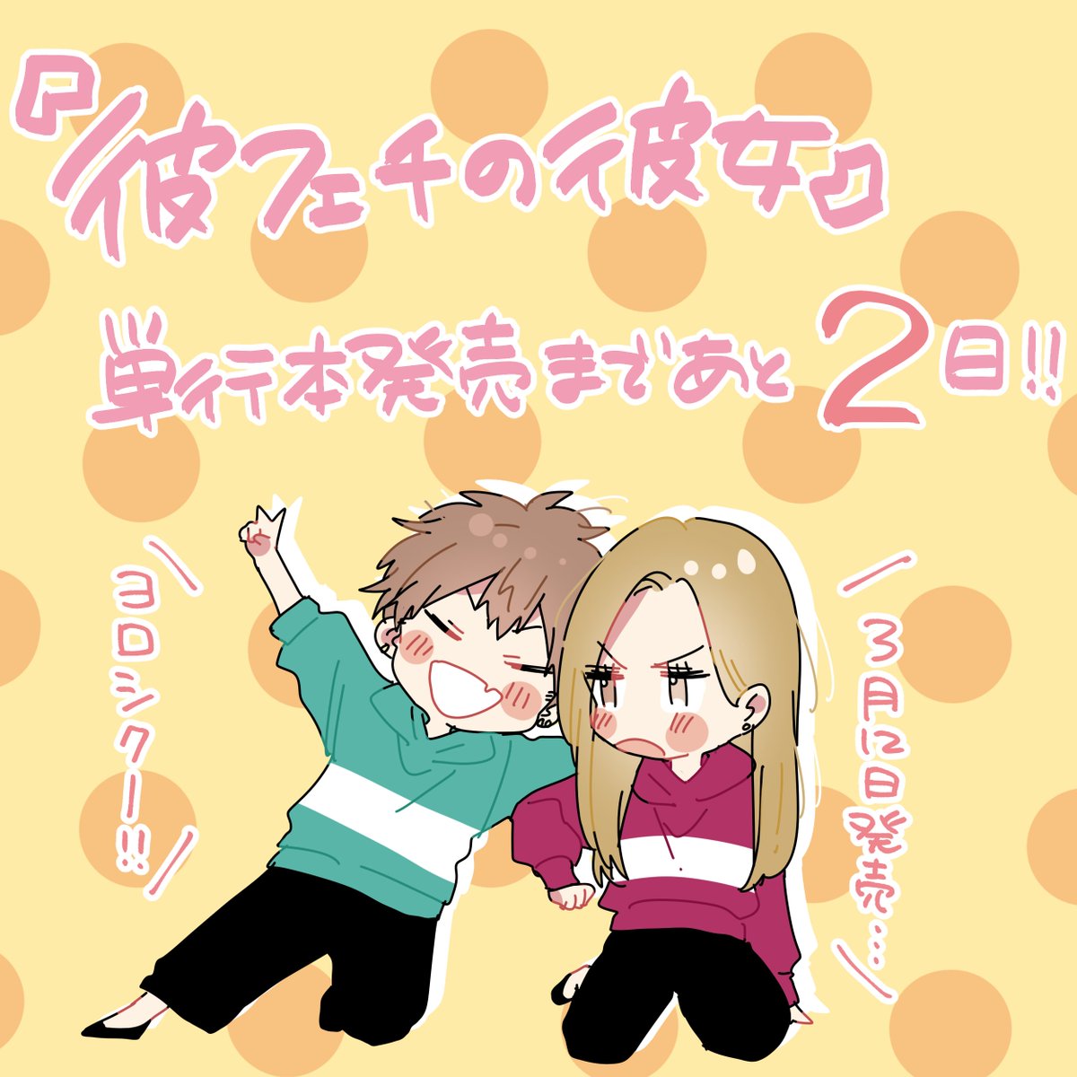 単行本発売まであと2日!!

https://t.co/gd6IV2hQPF 