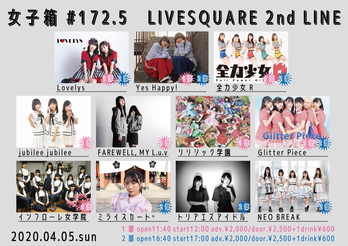 j_idolbox's tweet photo. #女子箱ライブ情報

4/5(日)LIVESQUARE 2nd LINE
※公演内容は変更になる可能性がございます。
3/13〜Live Pocketにて販売開始☺️

Yes Happy!
jubilee jubilee
Lovelys
リリシック学園
FAREWELL, MY L.u.v
インフローレ女学院
全力少女R
ミライスカート⁺
トリアエズアイドル
NEO BREAK
Glitter Piece https://t.co/7Ks41Exmd4