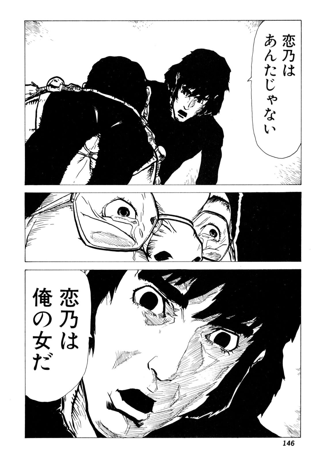 羽生生 純 第六話 5 羽生生 純 第六話 5