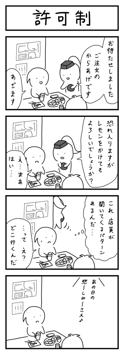 レモンの4コマ 