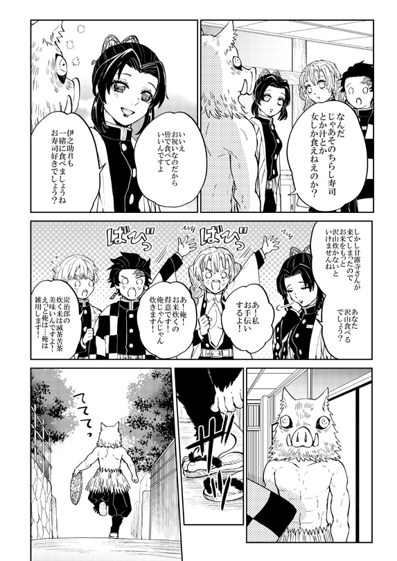 【鬼滅本お知らせ】
イベントには参加しませんが通販先行で頒布予定です。
皆生きてる時空。
蝶屋敷でのわいわい。春の本。
よろしくお願いします。
https://t.co/HOkyDUY9L2 