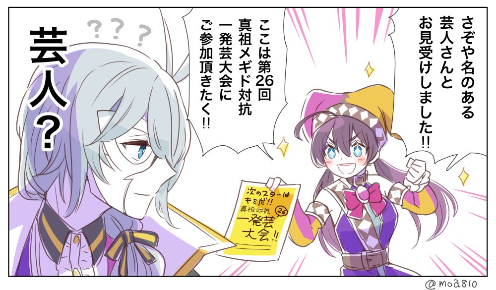 オレイの配色、ニバスに似てるよね #FanartMoa810 