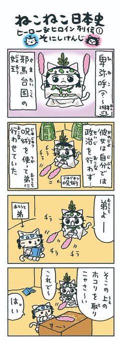 ねこねこ日本史 を含むマンガ一覧 古い順 ツイコミ 仮