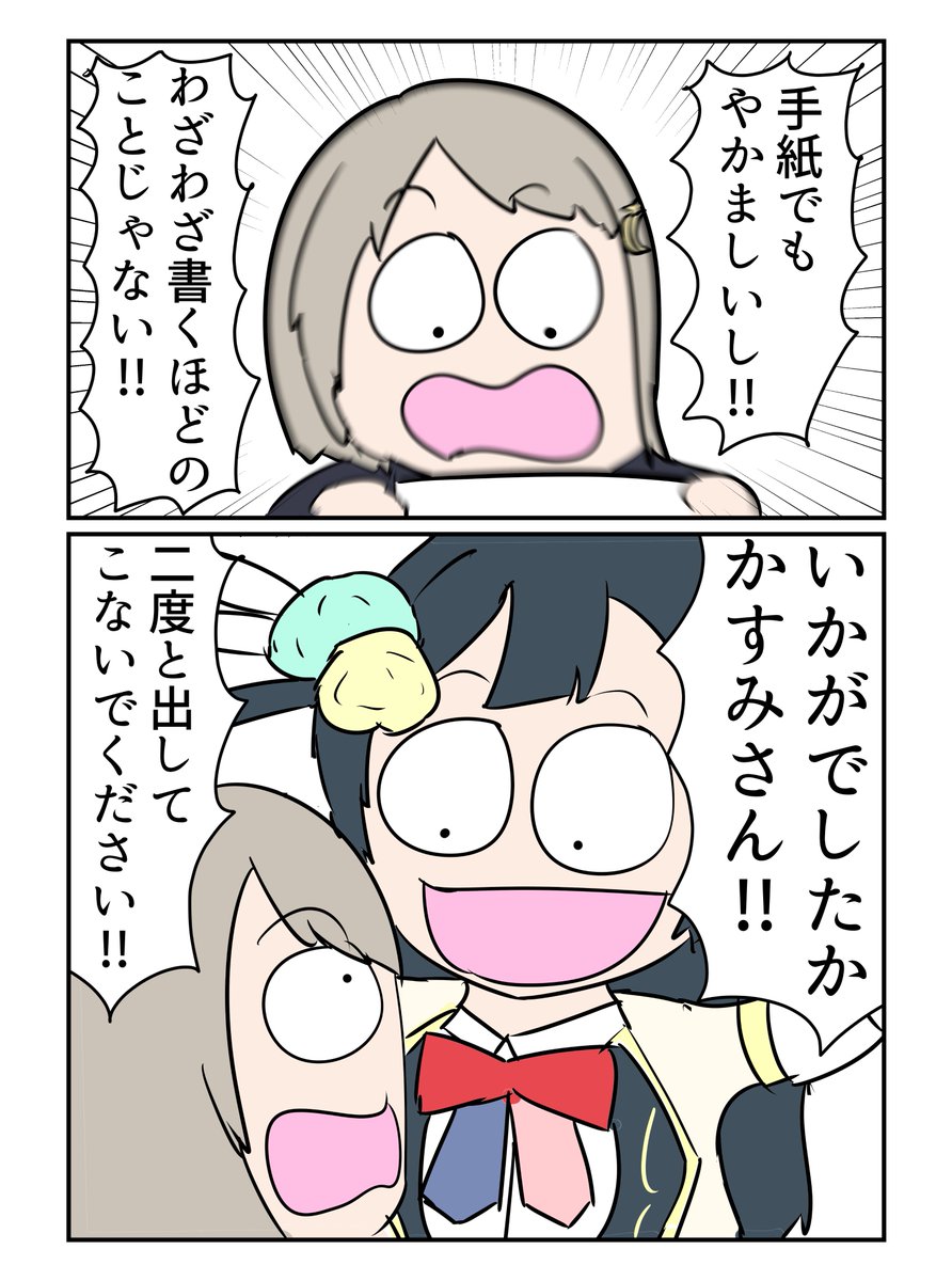 せつ菜からお手紙をもらおう!!!!!!!!!!!!!!!!!!!!!!!! 