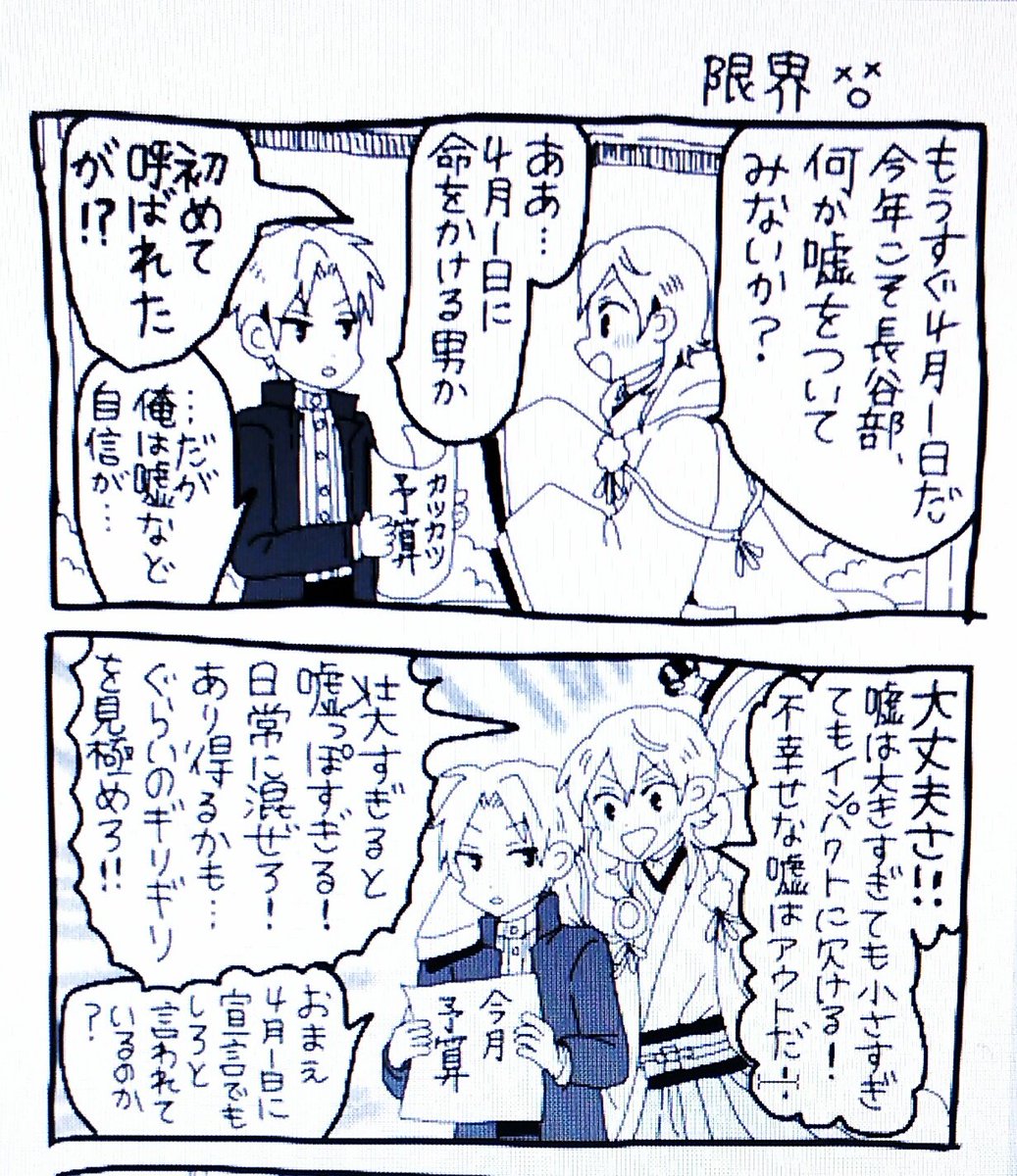 フライングにもほどがある 