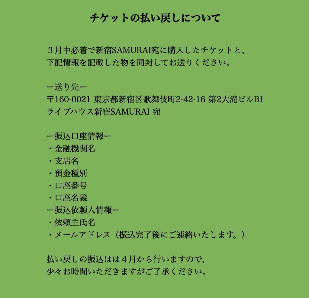 at___fm's tweet photo. -お知らせ-
3/13の自主企画ライブは新型コロナウ
イルスの影響を考慮し、 再度話し合っ
た結果【延期】とすることになりまし
た。 直前での決定になってしまい申し
訳ありません。

チケットの払い戻しについて画像にま
とめましたので一読よろしくお願い致
します。 https://t.co/85mV4AjOua
