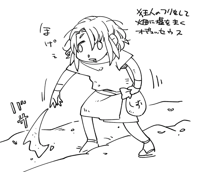 狂人のフリをして畑に塩をまくオデュッセウス 