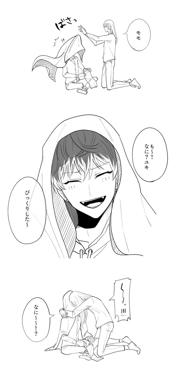 洗濯物畳んでる最中にふざけてシーツかけたら愛おしくなった図(ユキモモ) 