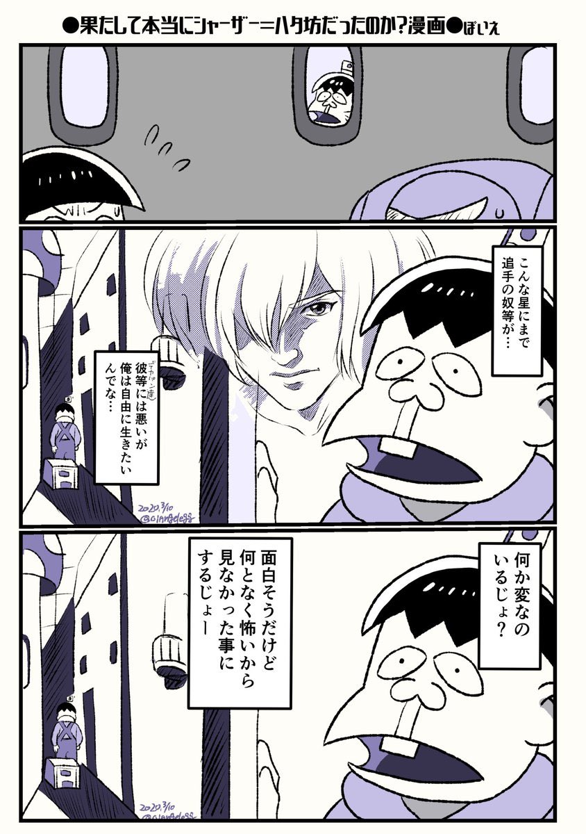 ぽいえ Pa Twitter 真相は神のみぞ知る おそ松さん2期16話宇宙海賊シャーザーより