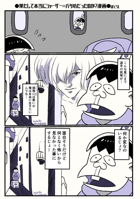 おそ松さん タグが付いているマンガ一覧 404ページ ツイコミ 仮