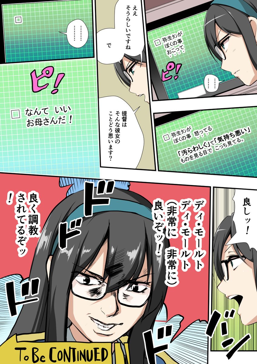 養豚場のブタでもみるかのように冷たい目の弥生タンです(JOJOネタ)
#艦これ 