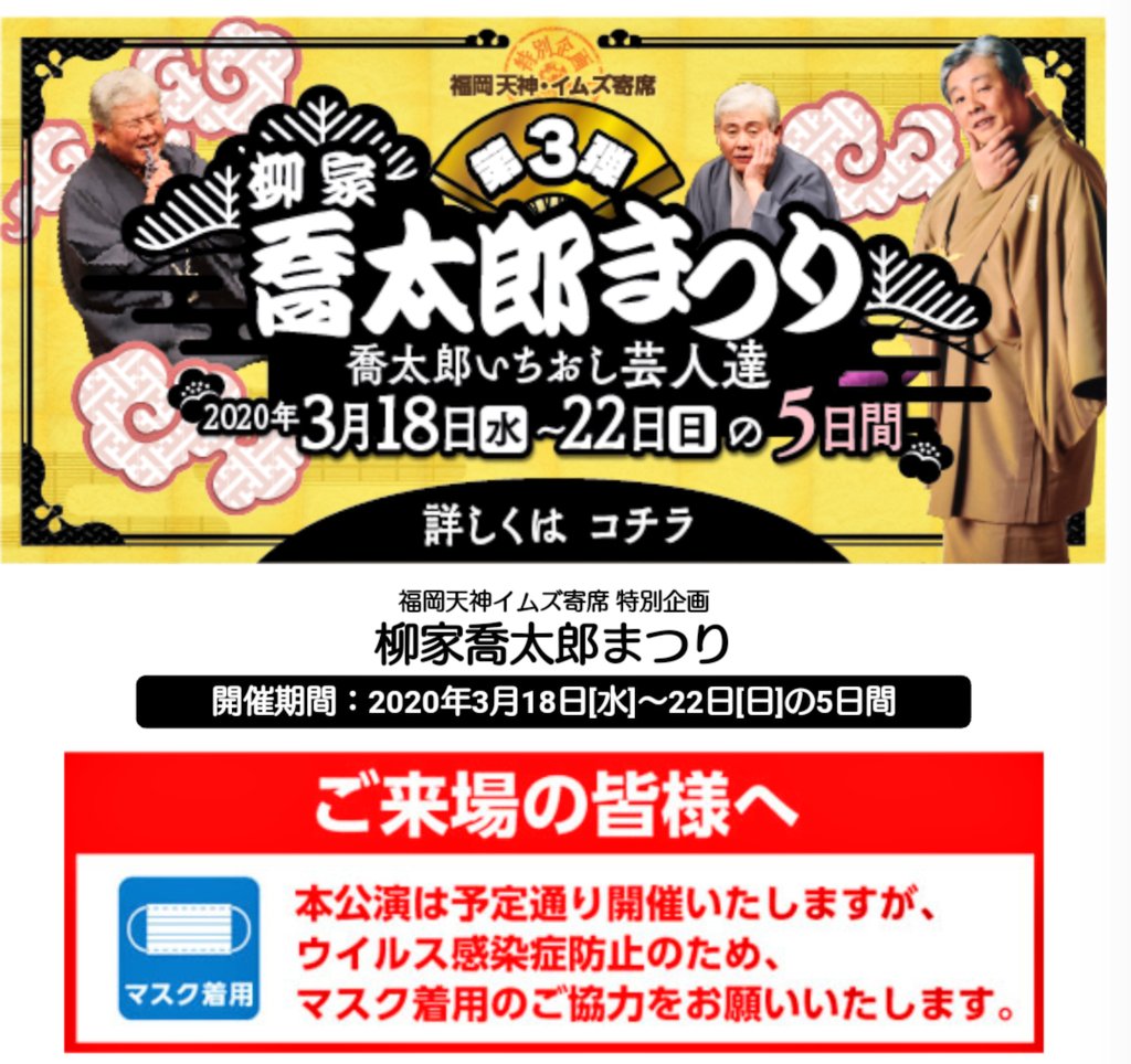 喬太郎まつり 喬太郎まつり