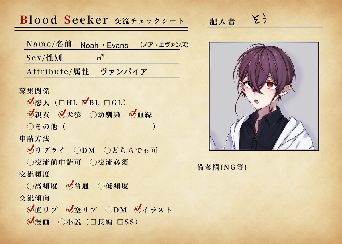 sousan_xxxx's tweet image. こちら(@BS_kikaku )の企画に参加させて頂きます！
ヴァンパイアのノアくん、よろしくお願いします☺

#BS_CS