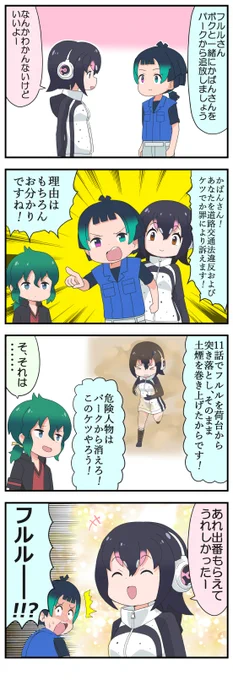 裏切りフルル 