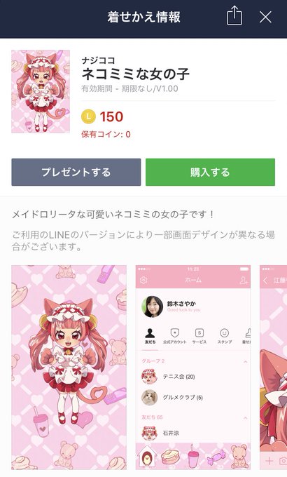 Line着せ替えのtwitterイラスト検索結果 古い順 Line着せ替えのtwitterイラスト検索結果 古い順