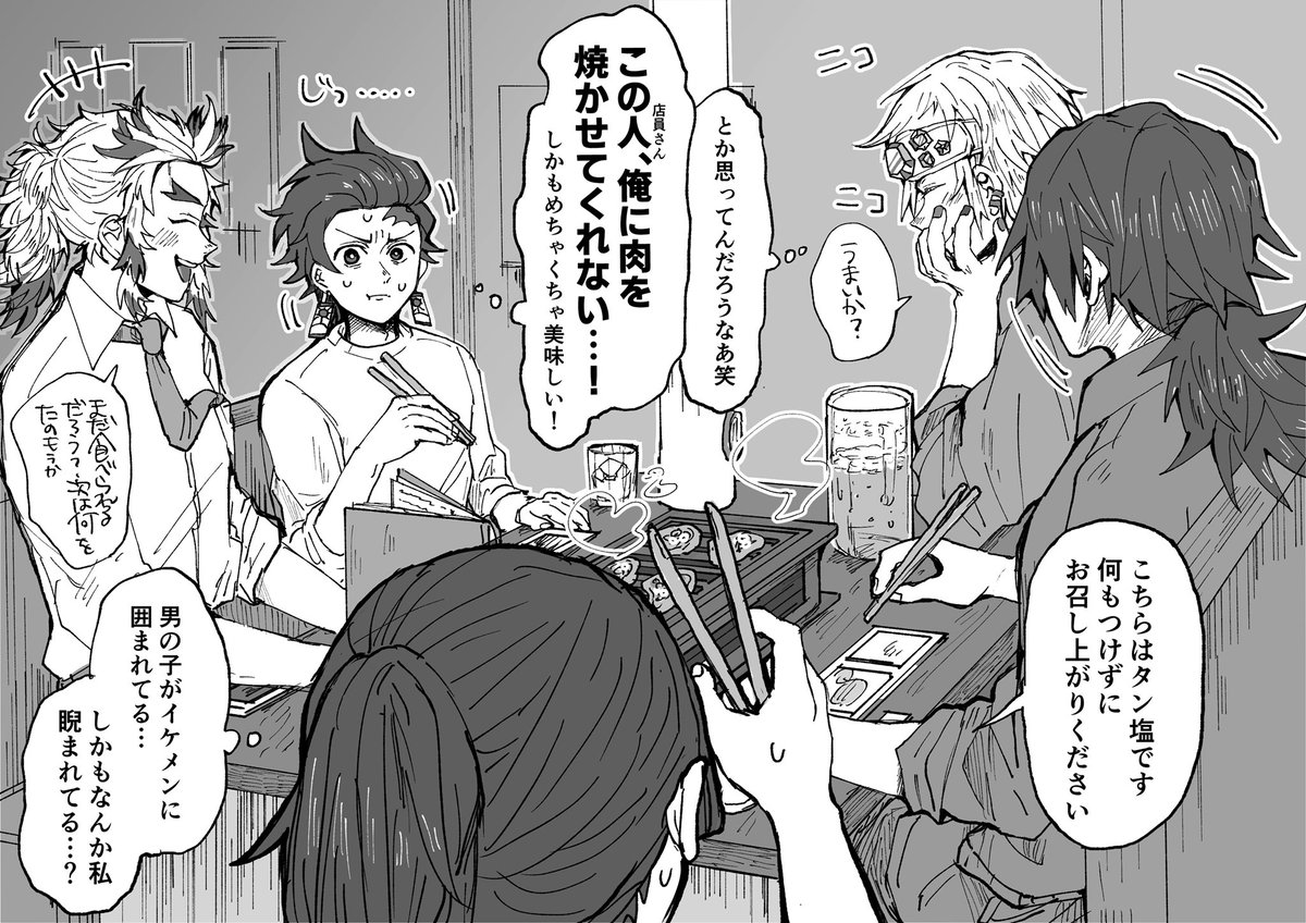 キメ学軸の炭治郎(大学生)が先生たちにちょっといい焼肉に連れていってもらう絵 