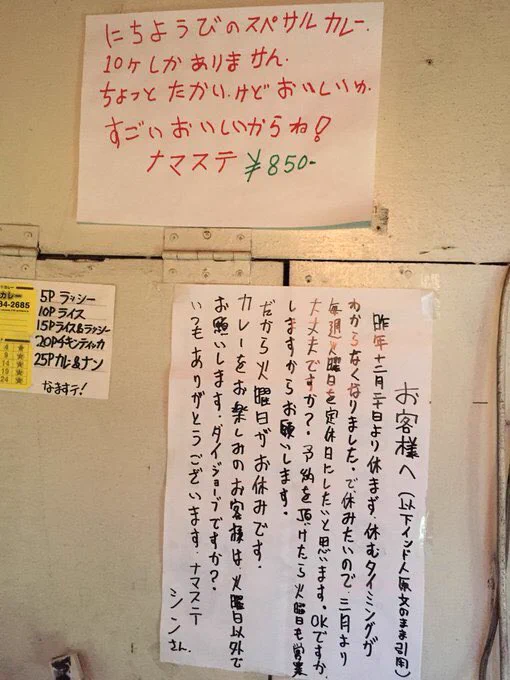 インドカレー屋さんの貼り紙！一生懸命書きました感が溢れててイイ!!!!