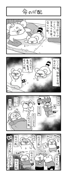 結局のところ、ずっと心配し続けるのが親の仕事。   #ズボラ主婦 #育児 #あるある #子育て #漫画 #4コマ #思ってたんとちがう育児 #育児ノイローゼ #育児漫画 #4コマ漫画  #命 #一歳 #0歳 
