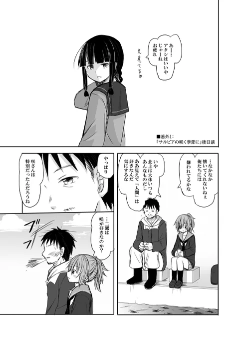 番外編① 