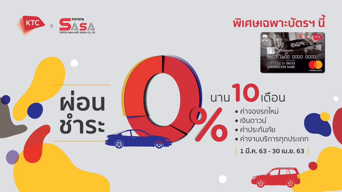 KtcPrivilege's tweet photo. ❝บัตรเครดิต KTC - TOYOTA SASA TITANIUM MASTERCARD❞ บัตรเดียว จ่ายอะไรก็ผ่อนได้ ที่ #โตโยต้าซาซ่า 😊👇🏻
● ผ่อน 0% 10 เดือน ค่าจองรถใหม่ เงินดาวน์ ค่าประกันภัย ค่างานบริการ ● นำรถเข้าศูนย์ฯ ลดพิเศษถึง 20% ถึง 30 เม.ย. นี้ คลิก» https://t.co/ZrupKx5LPU | #KTCauto #TOYOTASASA https://t.co/jqXVMrZLaS