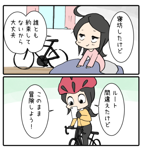 ぼっちサイクリングを満喫するマンガ 
