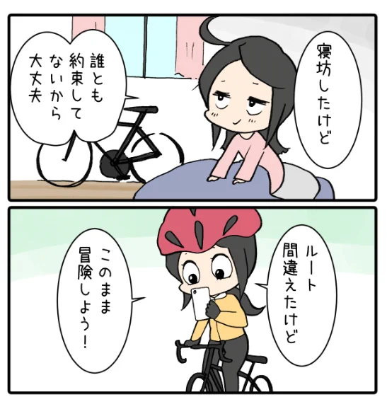 ぼっちサイクリングを満喫するマンガ 