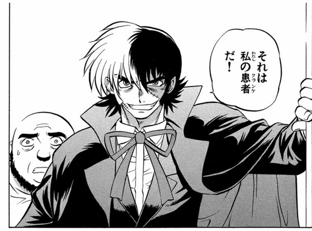 おちょごさん 名作 ふたりの黒い医者 は 黒い医師 版 Dr キリコ版で2回リメイクされている 他にもあったらご容赦 オリジナルは 患者親子が死んだと知らされた後のセリフを最小限にしてるのが見事 他の２つのバージョンからも お気に入りのコマを