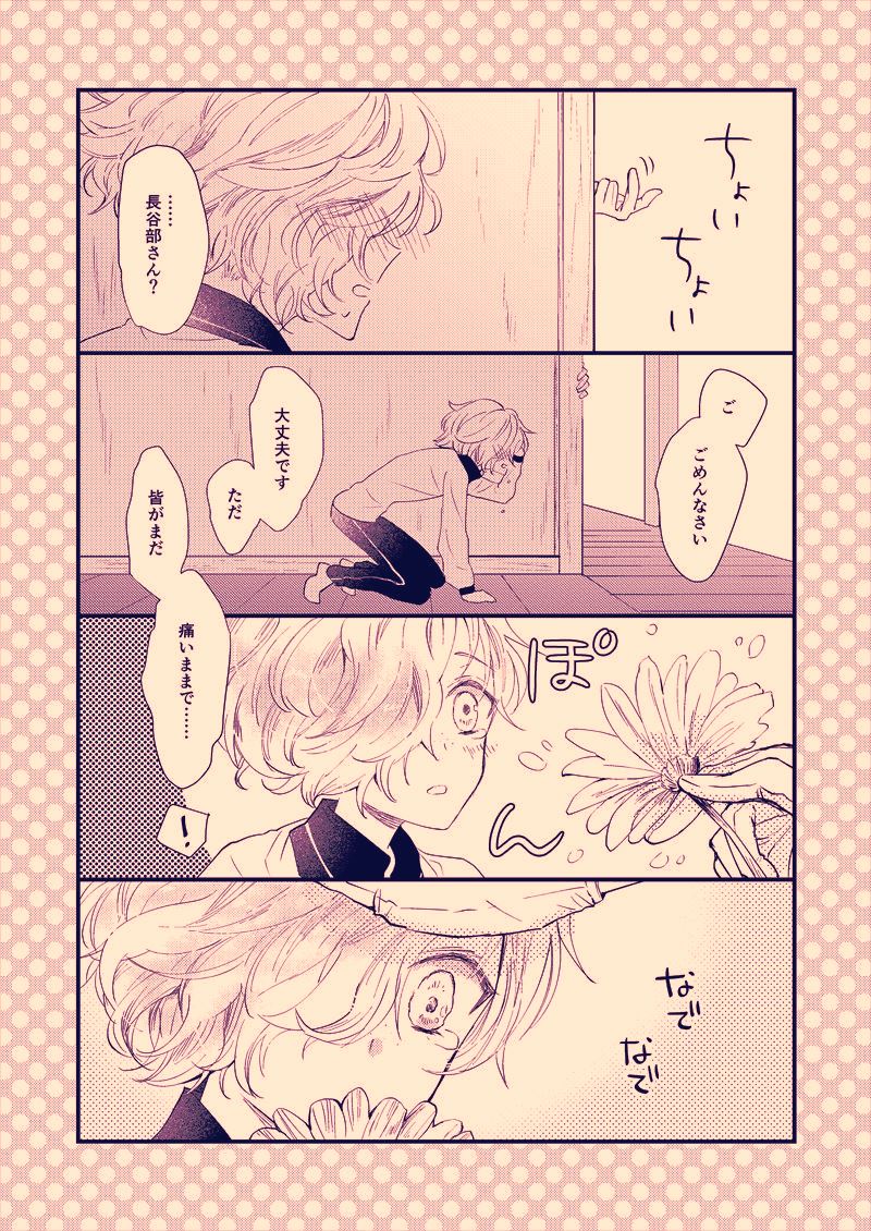 鶴丸が長谷部と交換する話 前田くんとかごこちゃんとか(1/2) 