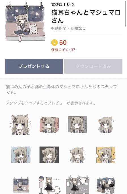 『猫耳ちゃんとマシュマロさん』スタンプが出来ました!!
ぜひぜひ使ってください〜(*'-`*)

https://t.co/UtvOYclgDQ 