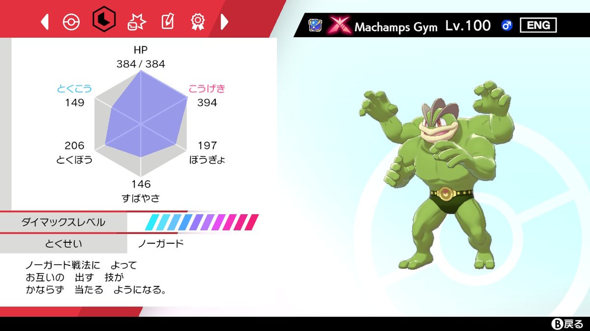 泊映司 マジカル交換で マスボを持たせた6vキョダイマックス色違いウルトラボール海外ノーガードhaぶっぱ100lvカイリキーが送られてきた 乱数かもしれないけど 改造の方が濃厚なので逃がします ポケモン剣盾 Nintendoswitch T Co 8ice29m3jr
