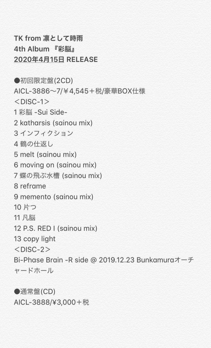 凛として時雨 Tk 4thアルバム 彩脳 ビジュアル 収録内容解禁 4 15に発売となる4thアルバム 彩脳 のジャケ写公開 石田スイ氏の描き下ろしによるtkの肖像画です また 収録内容もついに解禁 詳細 T Co Miefj4yhdj Cd予約 T