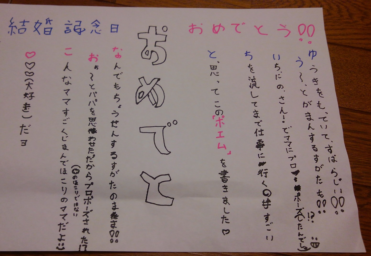 株式会社 須山鉄工 少し前の結婚記念日に娘からもらったお祝いの手紙 あいうえお作文風で爆発 涙出ました 笑いと感動で T Co Rynmba4yyt Twitter