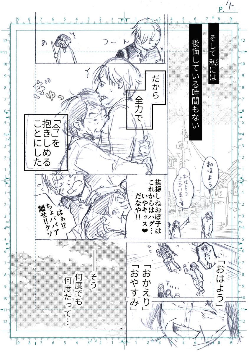 【創作漫画】あいさつ

おばあちゃんが珍しく
友達へ会いに遠出した時の話。

ずっと心に残っていて、物語にしました。

震災の時も
どれほど突然の別れがあったか…

そう思うと胸が痛みます。

#3月11日
#一歩ずつ
#4ページ漫画
#漫画が読めるハッシュタグ 